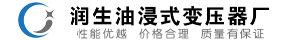 昌都油浸式变压器-昌都变压器厂-昌都变压器生产厂家